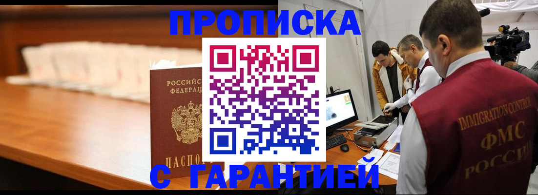 прописка гарантия в Нязепетровске