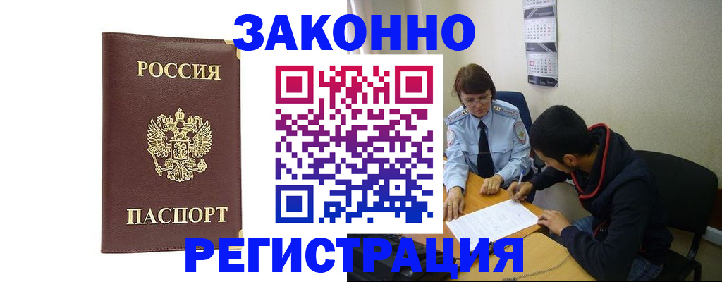 прописка законно в Нязепетровске