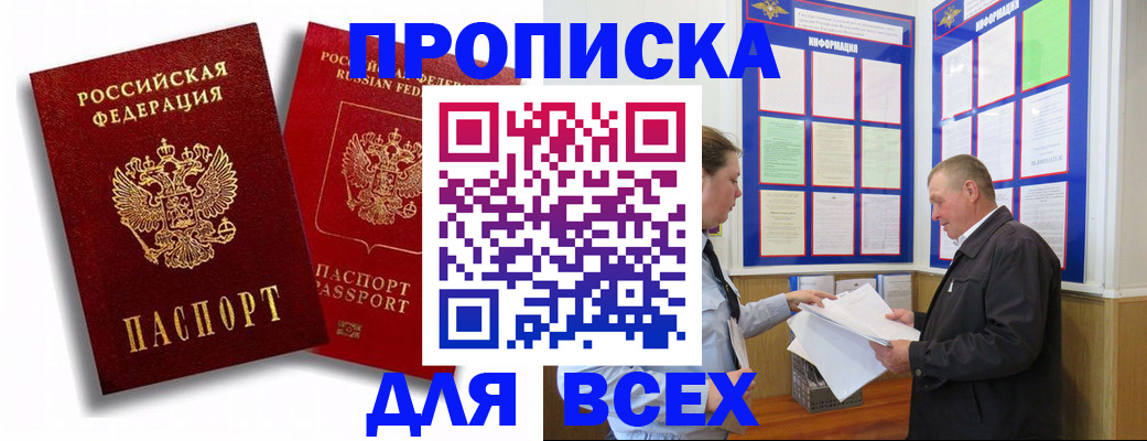 прописка для работы в Нязепетровске